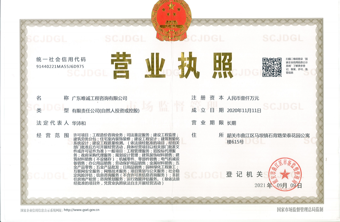 公司经营执照
